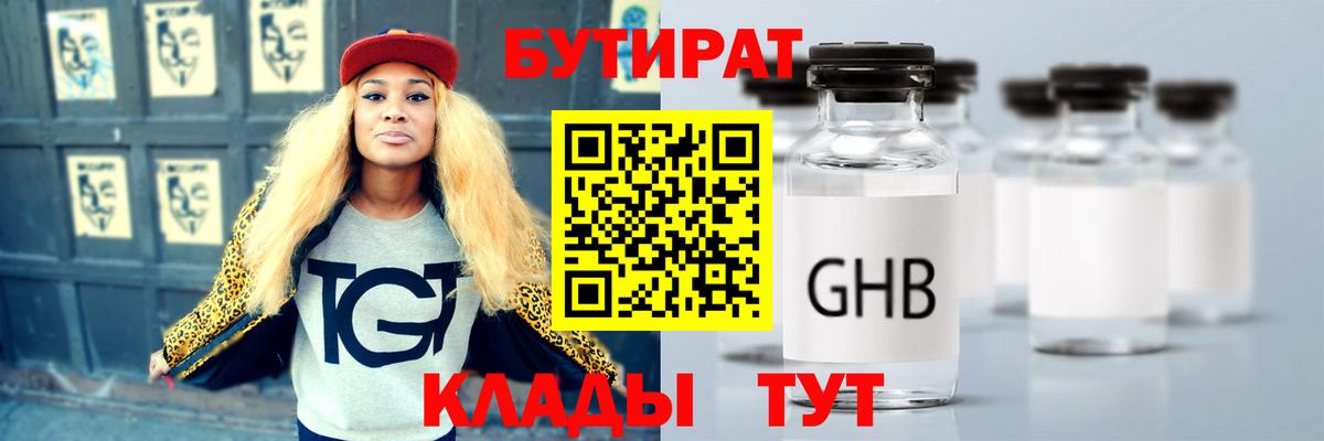 Бутират 1.4BDO  Вход с VPN  Егорьевск 