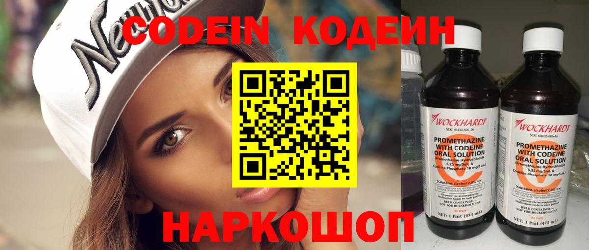 Егорьевск  Кодеин напиток Lean (лин)  Вход с VPN 
