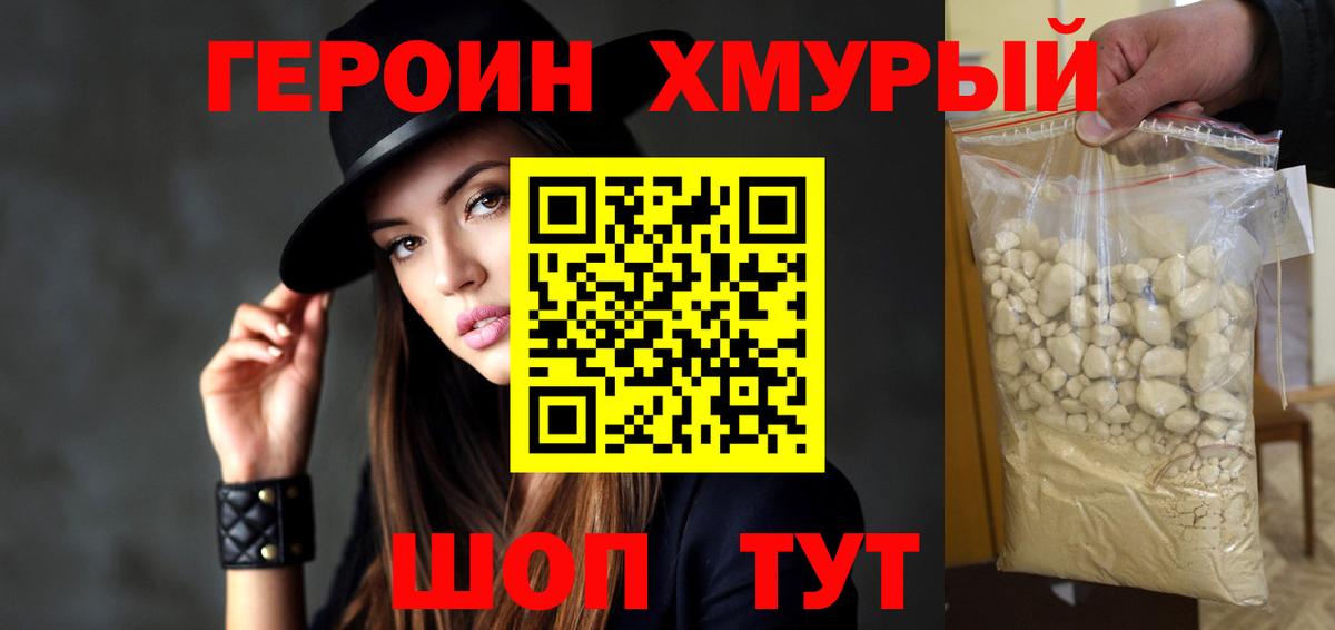 Героин афганец Егорьевск