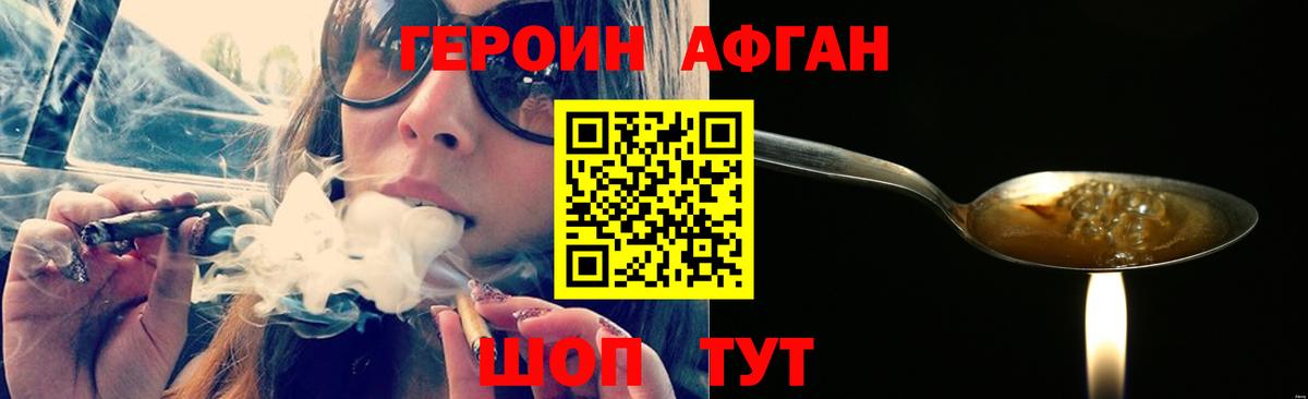 Егорьевск  Героин Афган  Вход с VPN 