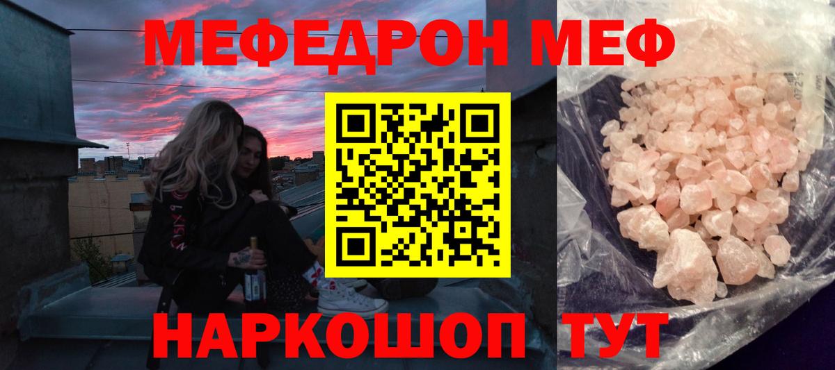 МЯУ-МЯУ мука  МЯУ-МЯУ кристаллы  Мефедрон  Егорьевск  Вход с VPN 