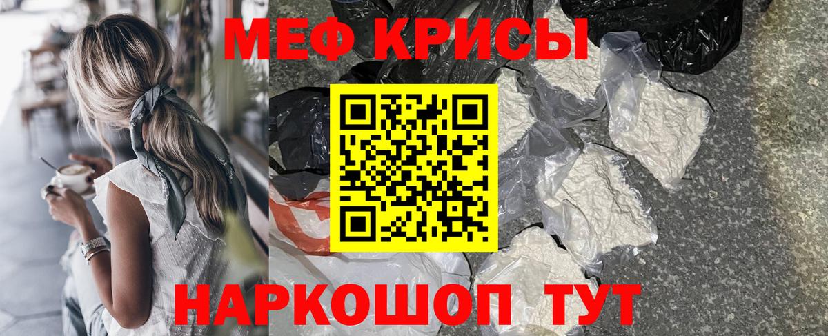 Мефедрон кристаллы Егорьевск