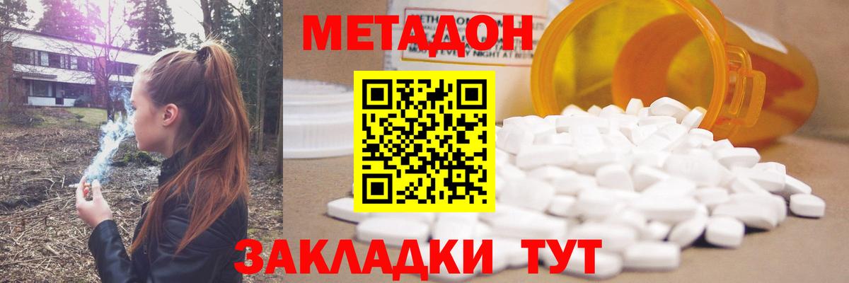 Метадон кристалл  Вход с VPN  Егорьевск 