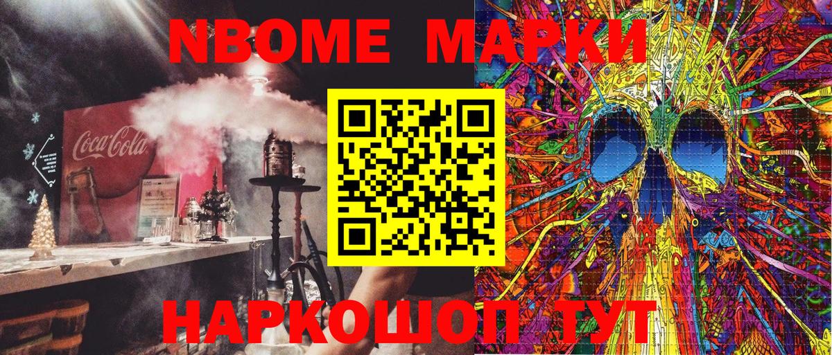 Марки 25I-NBOMe 1500мкг Егорьевск